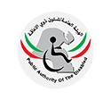 الهيئة العامة لشئون ذوى الاعاقة