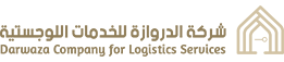 الدروازة للخدمات اللوجستية